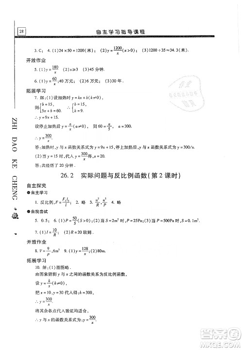 明天出版社2019自主学习指导课程九年级数学上册答案