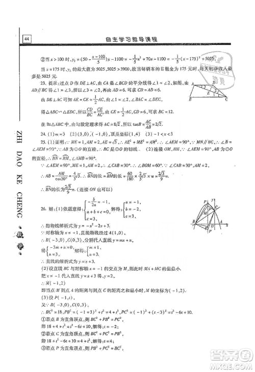 明天出版社2019自主学习指导课程九年级数学上册答案