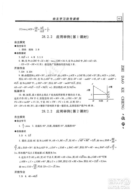 明天出版社2019自主学习指导课程九年级数学上册答案
