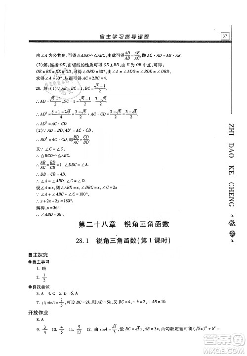 明天出版社2019自主学习指导课程九年级数学上册答案