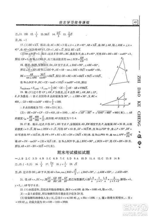 明天出版社2019自主学习指导课程九年级数学上册答案