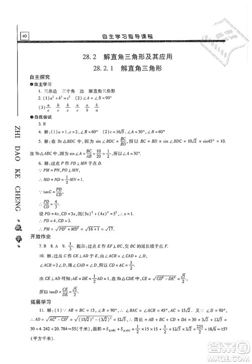 明天出版社2019自主学习指导课程九年级数学上册答案