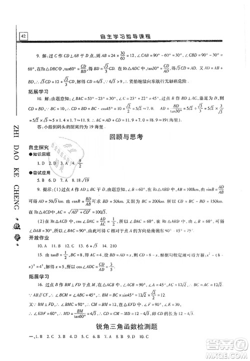 明天出版社2019自主学习指导课程九年级数学上册答案