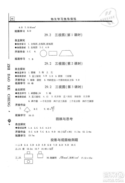 明天出版社2019自主学习指导课程九年级数学上册答案