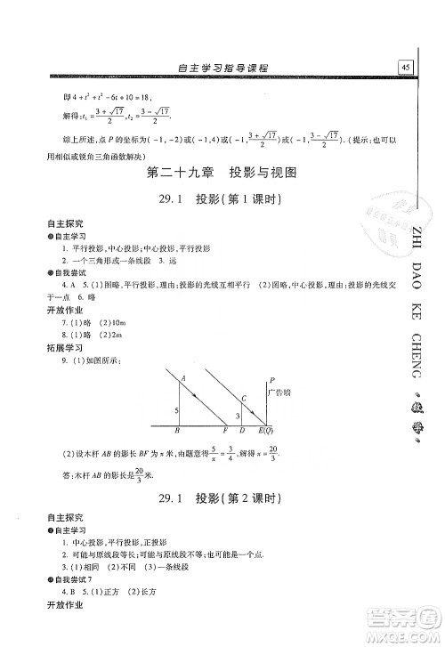 明天出版社2019自主学习指导课程九年级数学上册答案