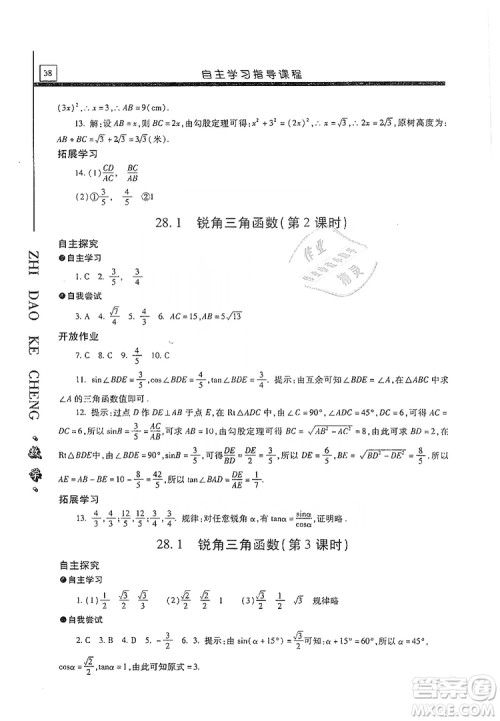 明天出版社2019自主学习指导课程九年级数学上册答案