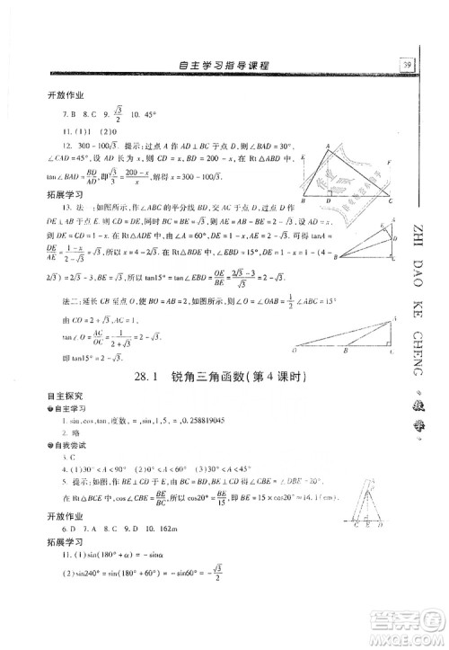 明天出版社2019自主学习指导课程九年级数学上册答案