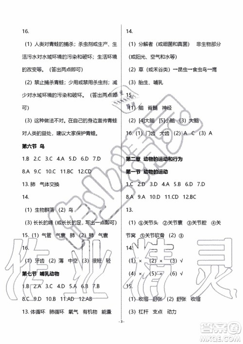 海天出版社2019秋知识与能力训练生物学八年级上册人教版参考答案 海天出版社2019秋知识与能力训练生物学八年级上册人教版参考答案