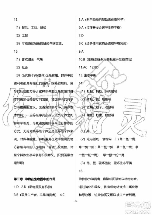 海天出版社2019秋知识与能力训练生物学八年级上册人教版参考答案 海天出版社2019秋知识与能力训练生物学八年级上册人教版参考答案