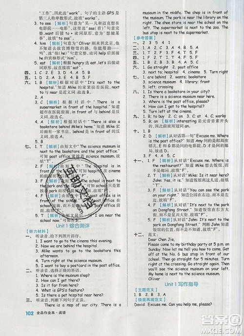 2019年秋新版全品作业本六年级英语上册人教PEP版答案 2019年秋新版全品作业本六年级英语上册人教PEP版答案