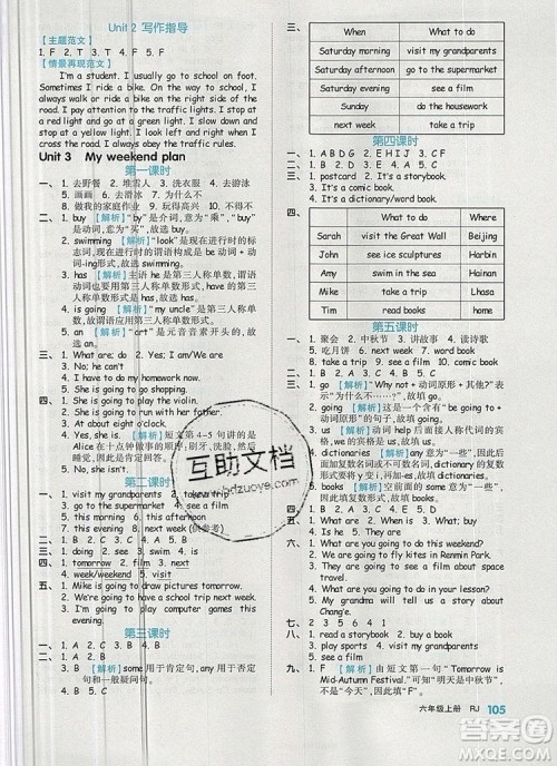 2019年秋新版全品作业本六年级英语上册人教PEP版答案