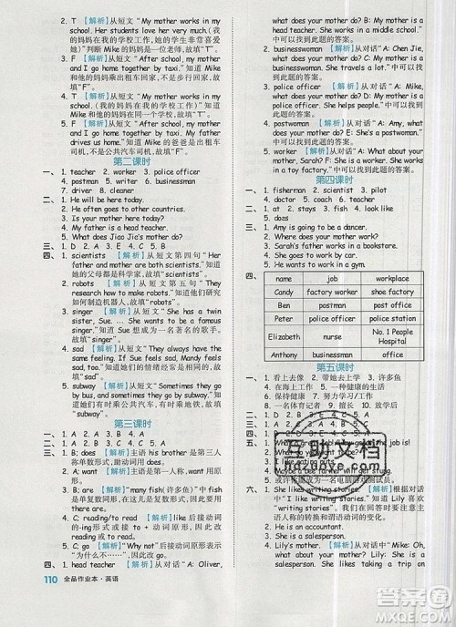 2019年秋新版全品作业本六年级英语上册人教PEP版答案