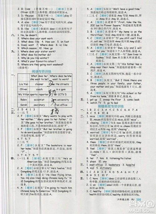 2019年秋新版全品作业本六年级英语上册人教PEP版答案