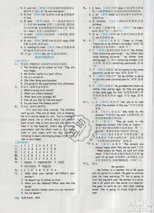 2019年秋新版全品作业本六年级英语上册人教PEP版答案 2019年秋新版全品作业本六年级英语上册人教PEP版答案