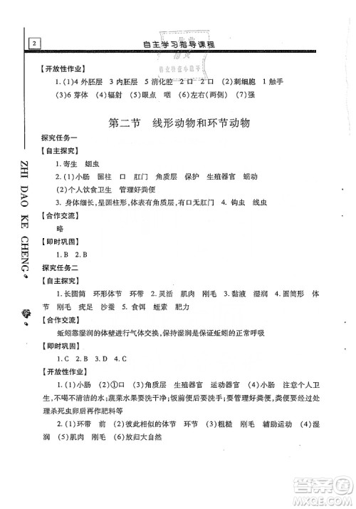 明天出版社2019自主学习指导课程生物学八年级全一册人教版答案