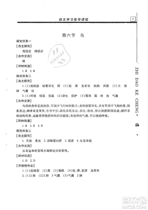 明天出版社2019自主学习指导课程生物学八年级全一册人教版答案