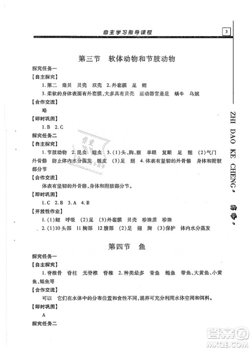 明天出版社2019自主学习指导课程生物学八年级全一册人教版答案