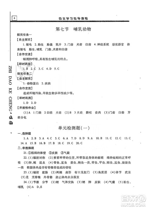 明天出版社2019自主学习指导课程生物学八年级全一册人教版答案