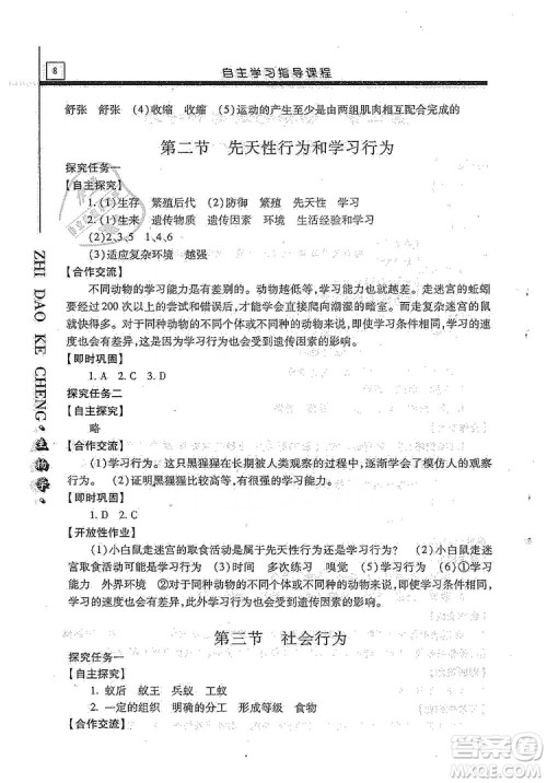 明天出版社2019自主学习指导课程生物学八年级全一册人教版答案