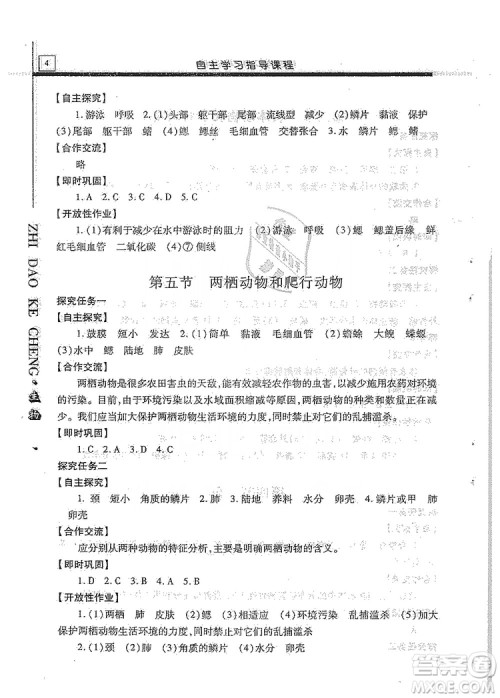 明天出版社2019自主学习指导课程生物学八年级全一册人教版答案