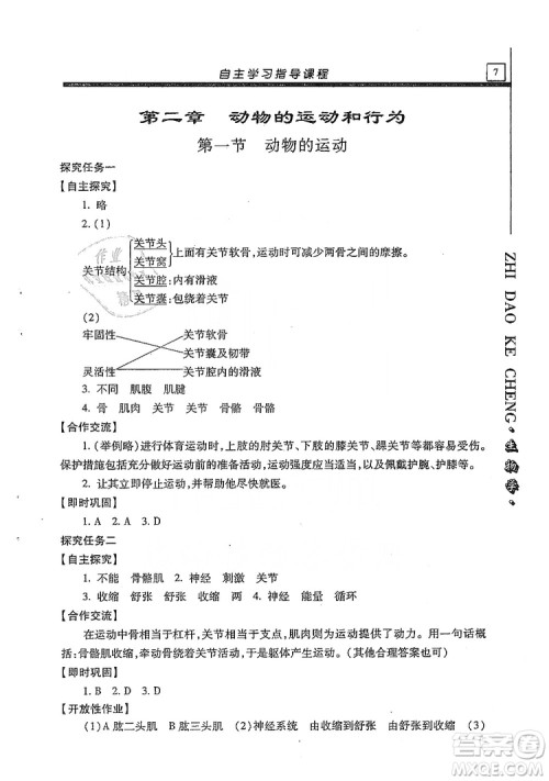 明天出版社2019自主学习指导课程生物学八年级全一册人教版答案