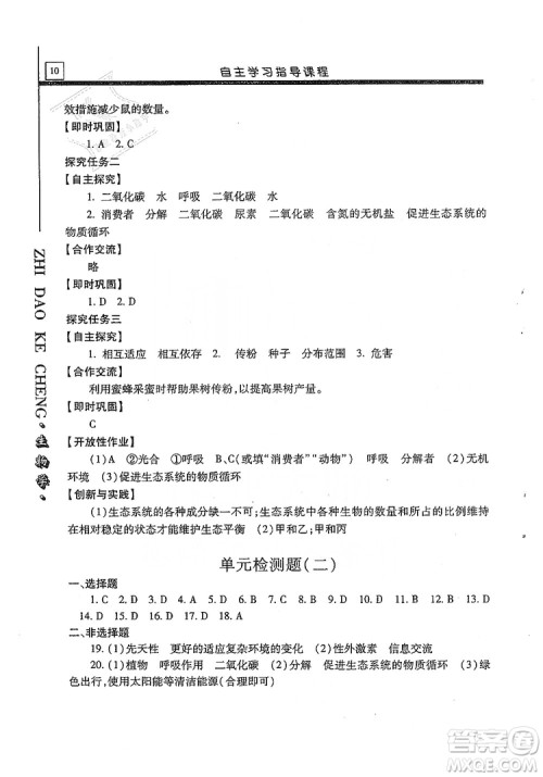 明天出版社2019自主学习指导课程生物学八年级全一册人教版答案