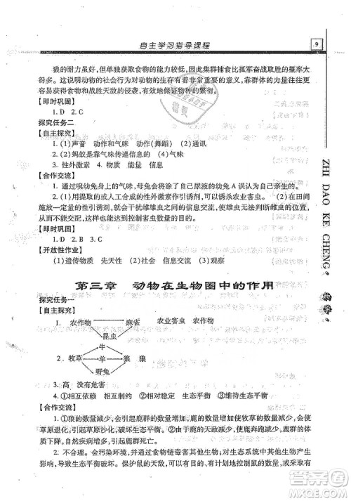 明天出版社2019自主学习指导课程生物学八年级全一册人教版答案