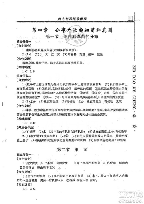 明天出版社2019自主学习指导课程生物学八年级全一册人教版答案