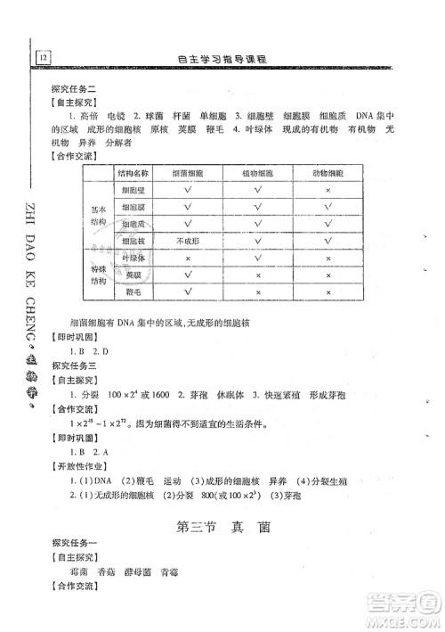 明天出版社2019自主学习指导课程生物学八年级全一册人教版答案