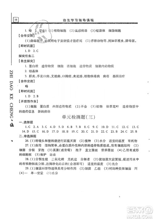 明天出版社2019自主学习指导课程生物学八年级全一册人教版答案