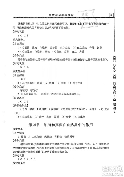 明天出版社2019自主学习指导课程生物学八年级全一册人教版答案