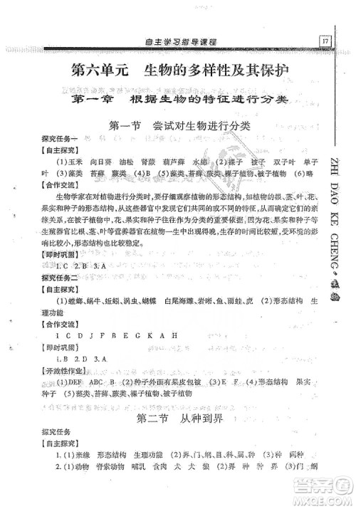 明天出版社2019自主学习指导课程生物学八年级全一册人教版答案