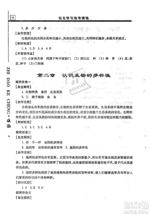 明天出版社2019自主学习指导课程生物学八年级全一册人教版答案