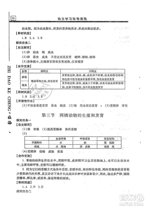 明天出版社2019自主学习指导课程生物学八年级全一册人教版答案