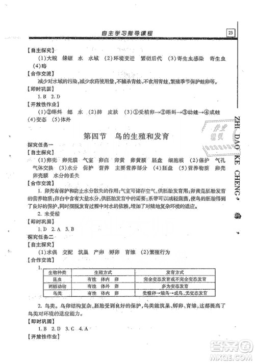 明天出版社2019自主学习指导课程生物学八年级全一册人教版答案