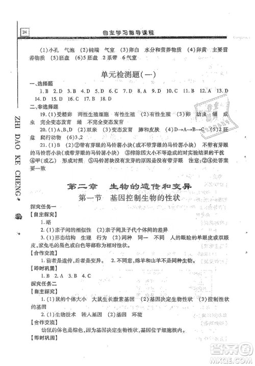 明天出版社2019自主学习指导课程生物学八年级全一册人教版答案