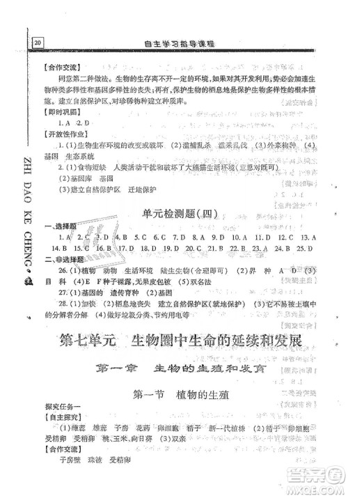 明天出版社2019自主学习指导课程生物学八年级全一册人教版答案