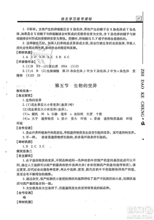 明天出版社2019自主学习指导课程生物学八年级全一册人教版答案