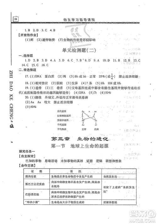 明天出版社2019自主学习指导课程生物学八年级全一册人教版答案