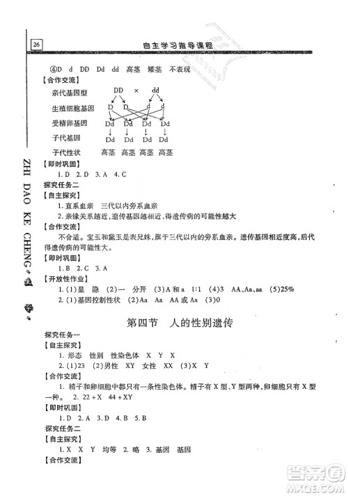 明天出版社2019自主学习指导课程生物学八年级全一册人教版答案