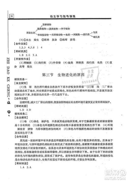 明天出版社2019自主学习指导课程生物学八年级全一册人教版答案