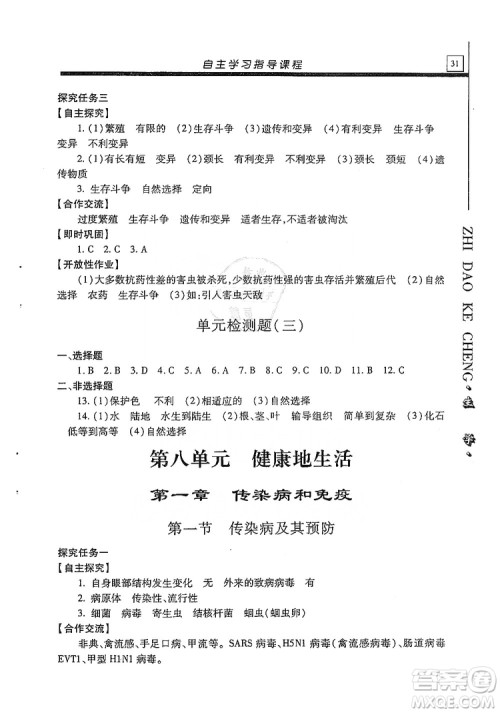 明天出版社2019自主学习指导课程生物学八年级全一册人教版答案