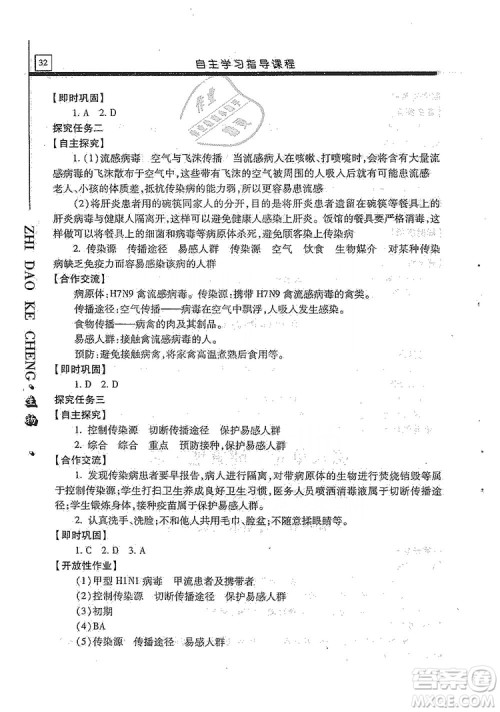 明天出版社2019自主学习指导课程生物学八年级全一册人教版答案