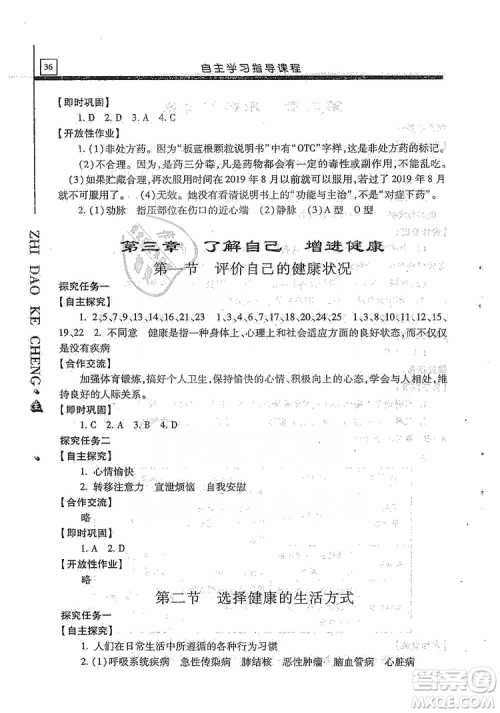 明天出版社2019自主学习指导课程生物学八年级全一册人教版答案