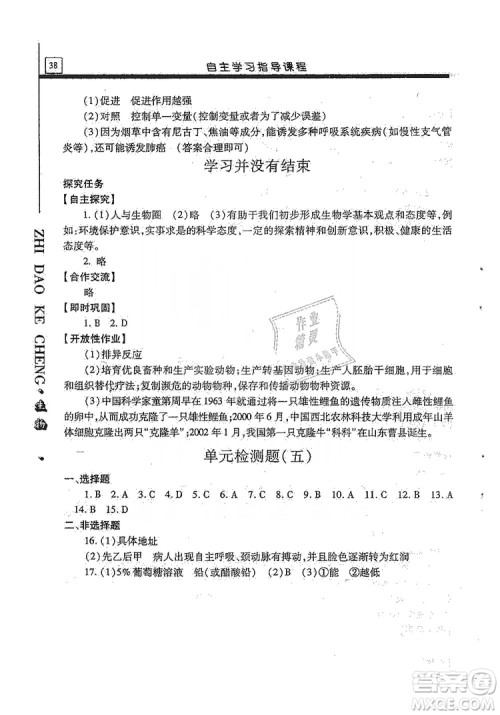 明天出版社2019自主学习指导课程生物学八年级全一册人教版答案