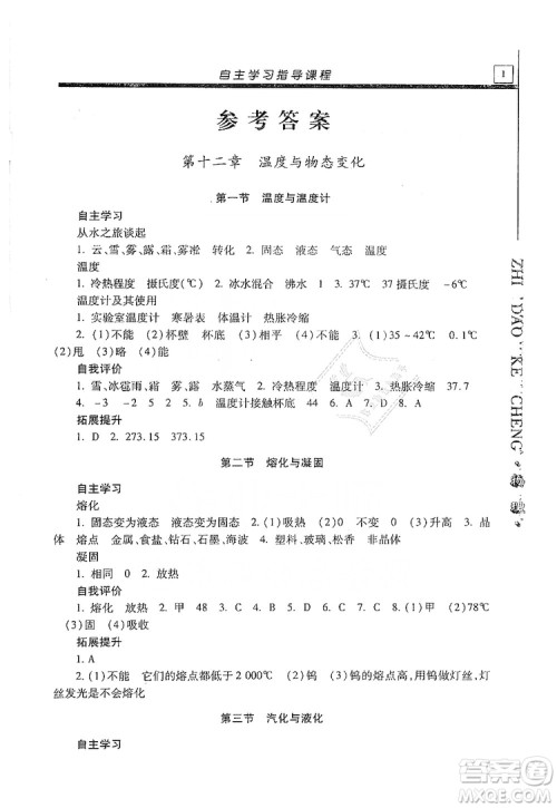 明天出版社2019自主学习指导课程九年级物理上册沪科版答案