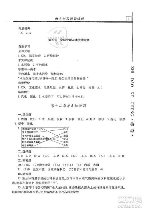 明天出版社2019自主学习指导课程九年级物理上册沪科版答案