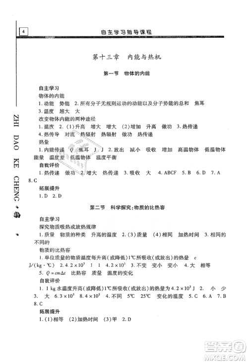 明天出版社2019自主学习指导课程九年级物理上册沪科版答案