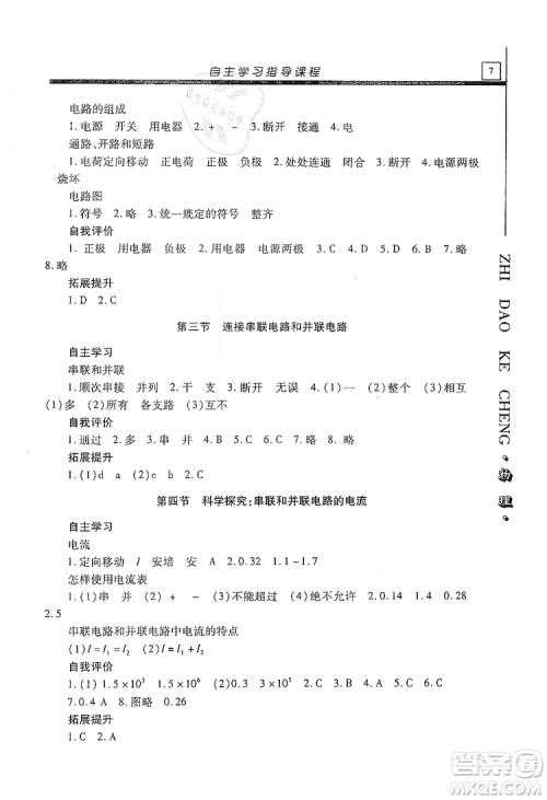 明天出版社2019自主学习指导课程九年级物理上册沪科版答案