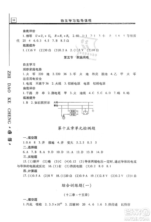 明天出版社2019自主学习指导课程九年级物理上册沪科版答案